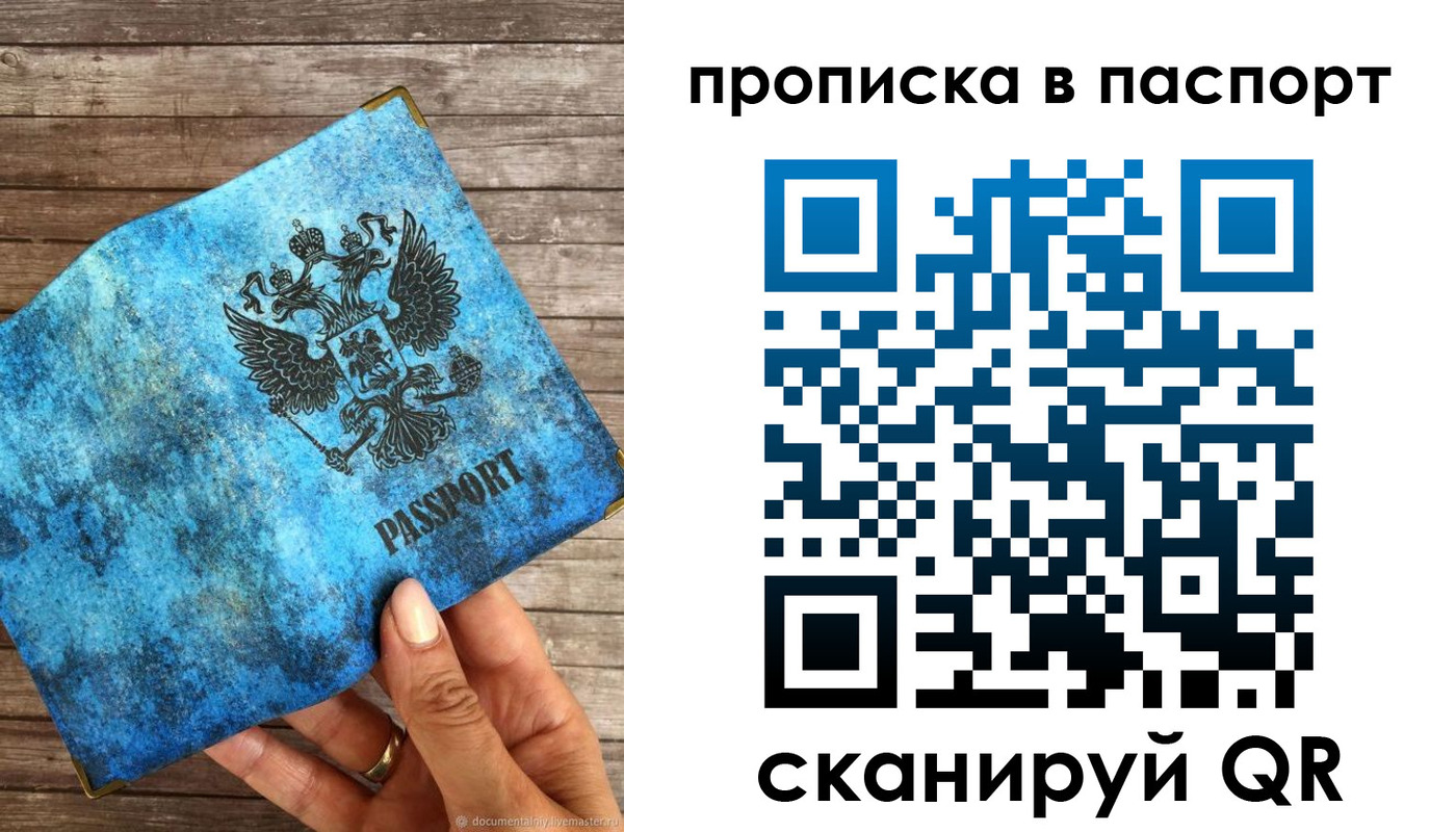 прописка для работы в Ялте