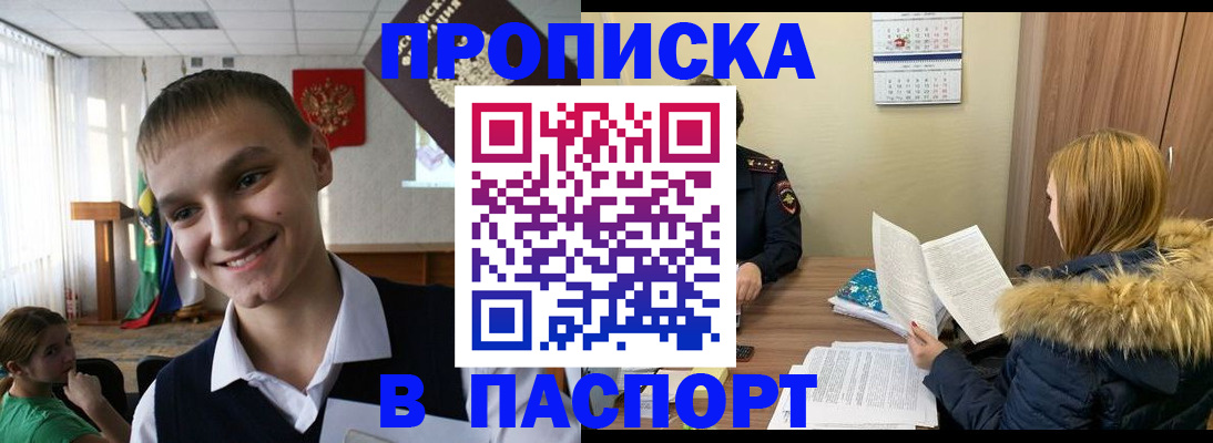 прописка ребенка в Ялте