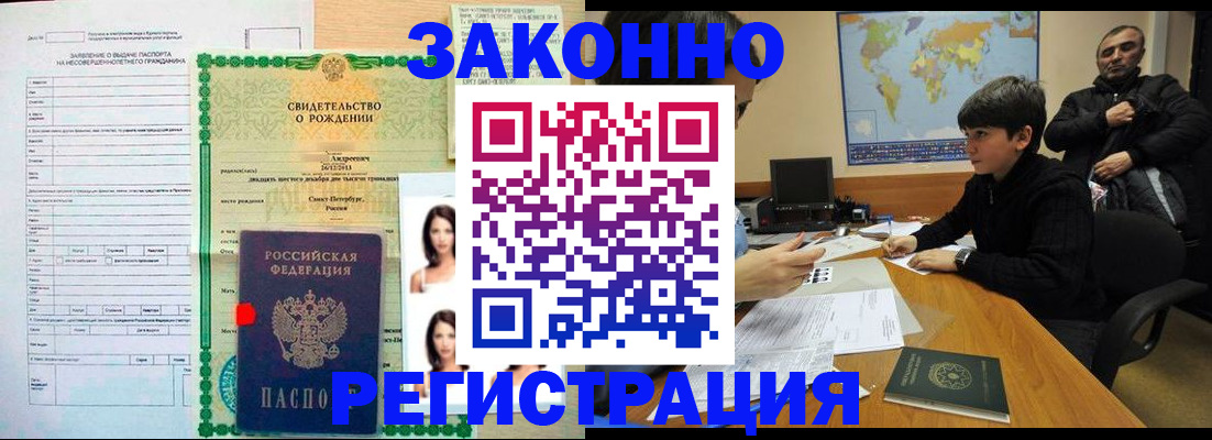 прописка ребенка в Ялте